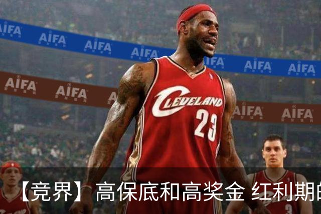 【竞界】高保底和高奖金 红利期的世界杯裁判