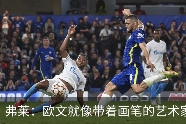 弗莱：欧文就像带着画笔的艺术家 他的进攻动作衔接就像画画一样