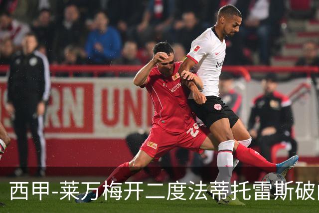 西甲-莱万梅开二度法蒂托雷斯破门 巴萨4-0埃尔切